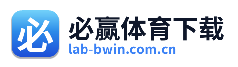 必赢体育下载